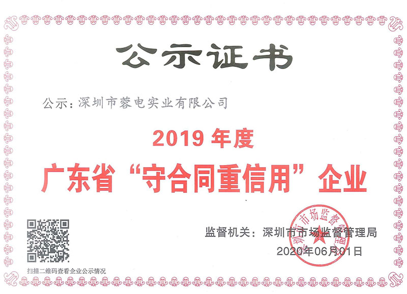守合同重信用證書